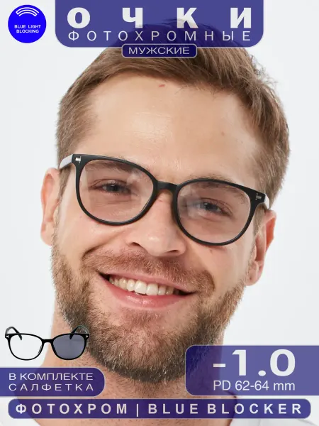 SALIVIO Очки фотохромные для зрения с диоптриями -1.00 BlueBlocker