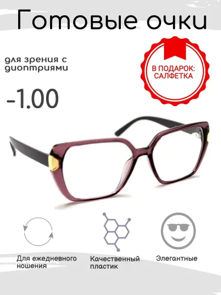 FarSi Готовые очки для зрения -1.00, корригирующие с диоптриями