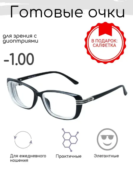 FarSi Готовые очки для зрения -1.00, корригирующие, РЦ 58-60