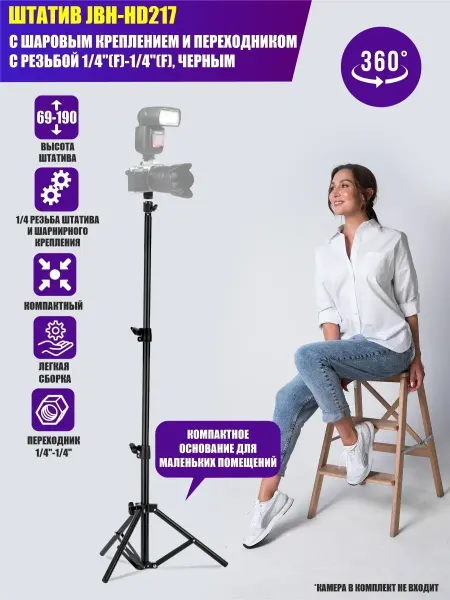 Pantogroff Штатив JBH-HD217 с шаровым креплением,переходником 1 4"-1 4"