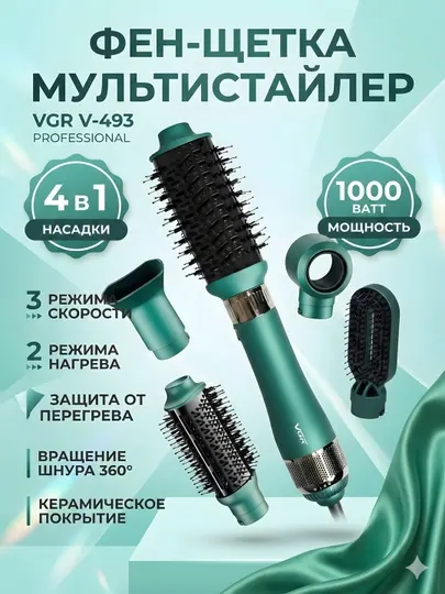Фен-щётка VGR V-493 4-в-1 1000Вт 3 скорости керамика зелёный