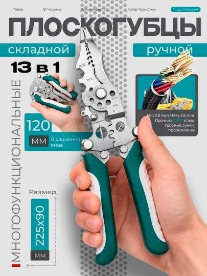 Универсальный 16-в-1 пассивный кабель,провод и инструмент для гвоздей мастерам и любителям