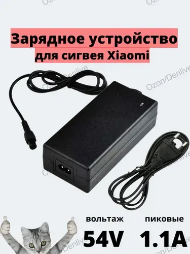 Зарядное устройство 54V(63V)-1.1A для сигвея Xiaomi, штекер Gx-4 pin