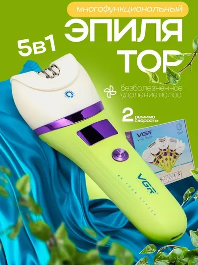 Эпилятор VGR V-759 5-в-1 2 скорости безболезненный розовый