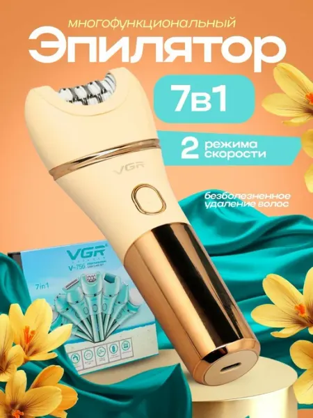 VGR Эпилятор V-756 7-в-1 2 скорости USB зарядка