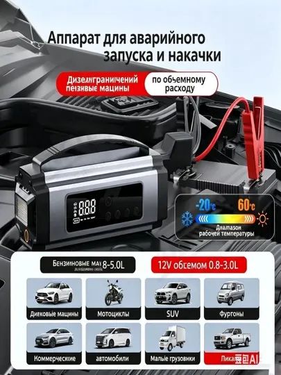 Автомобильный насос + пусковое устройство 2-в-1