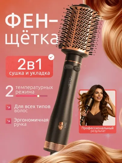 Фен-щетка, фен для укладки, с расческой, профессиональный фен 2-в-1, выпрямитель
