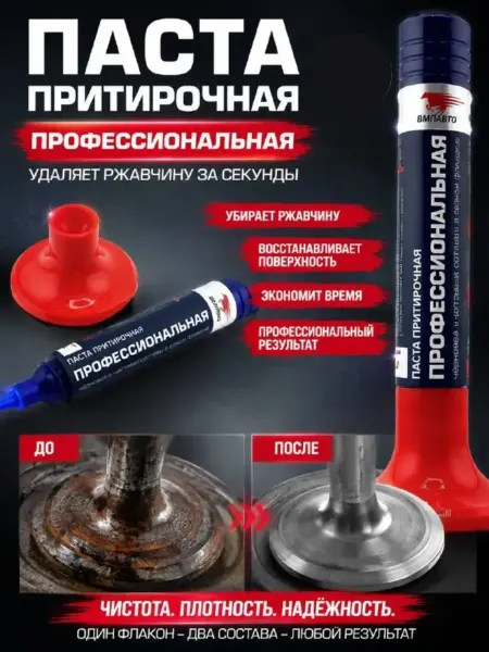 Айч3 Автомобильная паста для притирки клапанов 2-в-1