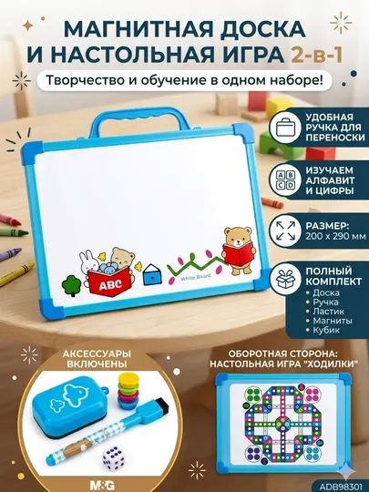 Доска детская магнитная 2-в-1, 200*290 мм M&G ADB98301