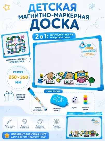 Доска детская магнитная 2-в-1, 250*350 мм M&G ADB98302