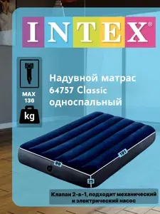 Надувной матрас двуспальный INTEX Интекс 64757 Classic Downy Bed без насоса клапан 2-в-1 136кг