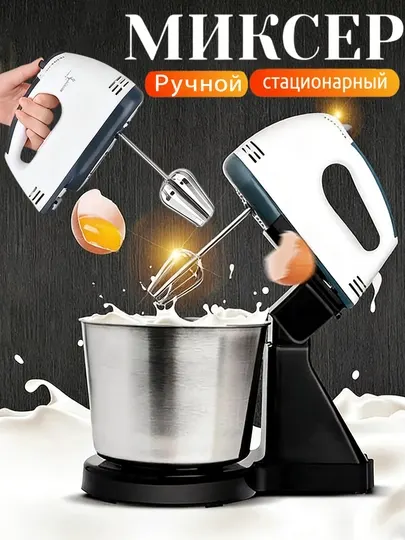 Мини миксер электрический, 2-в-1 блендер, кухонный с насадками, 7 скоростей