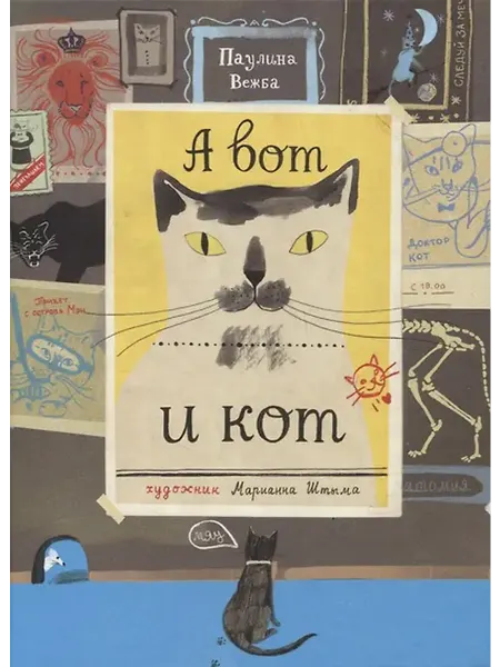 Книжный дом РФ А вот и кот