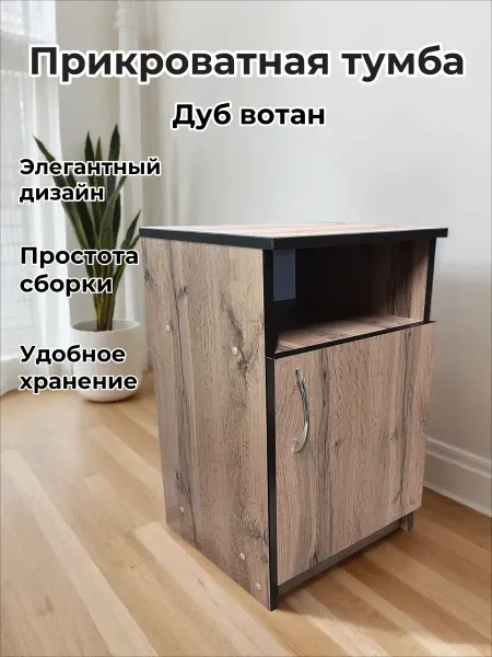 Прикроватная тумба, цвет Дуб вотан