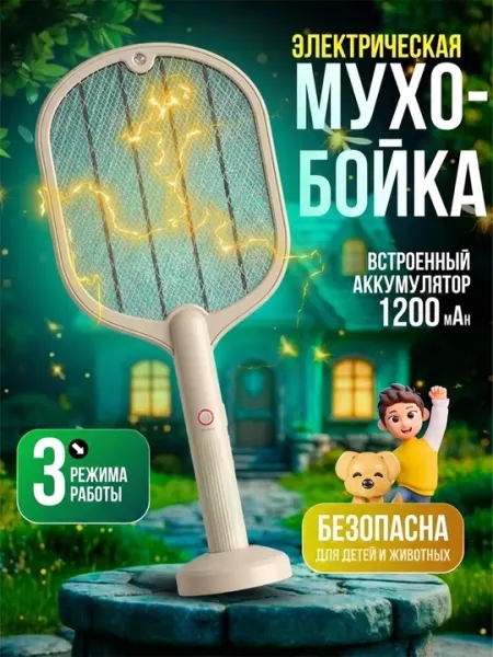 Электрическая мухобойка-ракетка 2-в-1 с УФ-подсветкой и USB-зарядкой