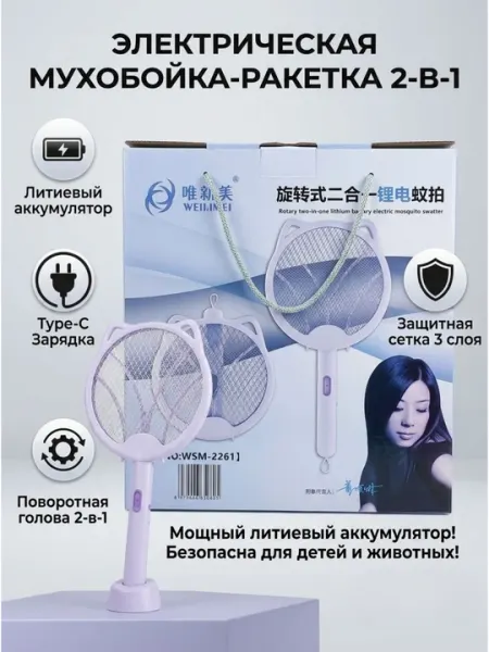 Электрическая мухобойка-ракетка 2-в-1 WEIJIMEI