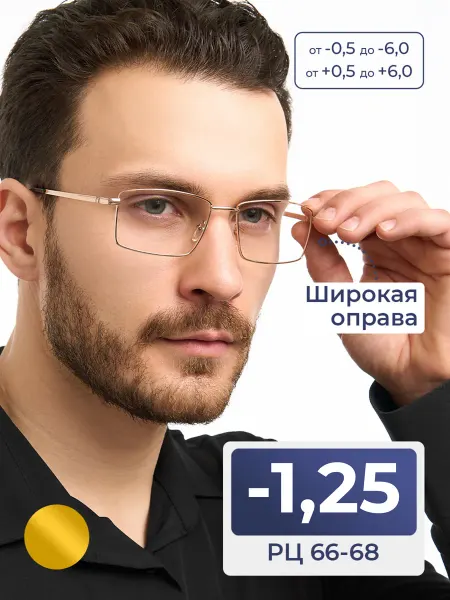 MOCT Очки корригирующие мужские-женские 66-68 (-1.25)