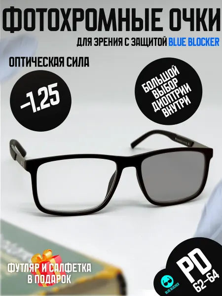 TMZR Фотохромные очки для зрения с диоптриями -1.25 корригирующие
