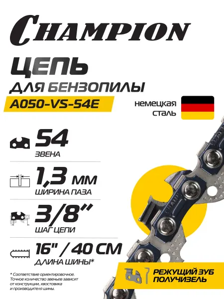 CHAMPION Цепь для бензопилы 3 8"-1,3mm- 54 PRO (VS) A050-VS-54E