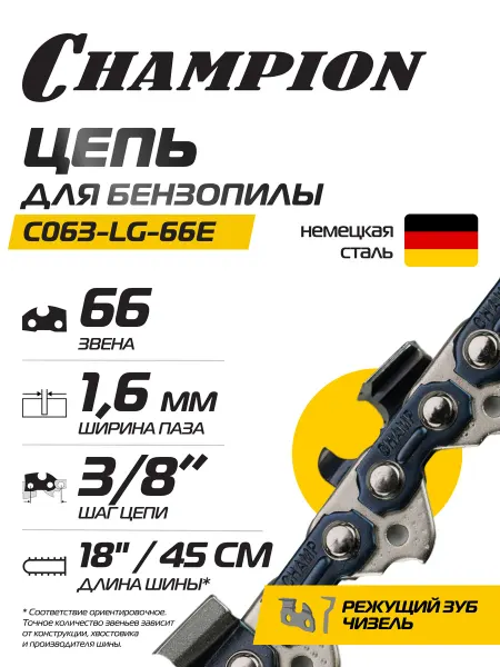 CHAMPION Цепь для бензопилы 3 8"-1,6mm-66 PRO (LG) C063-LG-66E