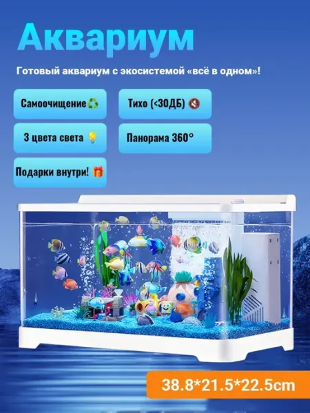 Аквариум 3-в-1 все включено тихий компактный