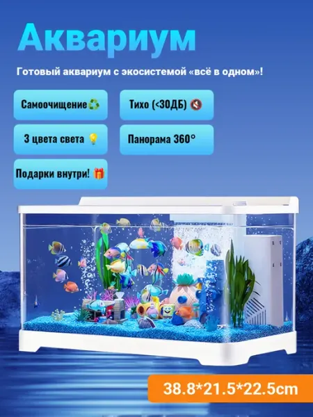 Аквариум для рыбы 3-в-1 с системой фильтрации