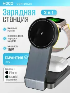 Hoco Беспроводное зарядное устройство CQ3 3-в-1 MagSafe для iРhоnе, черная