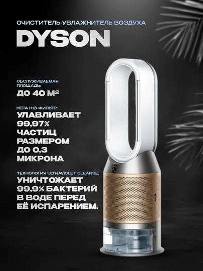 Son PH05 — очиститель, увлажнитель и охлаждающий прибор 3-в-1