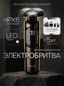 Электробритва мужская 4-в-1, триммер для бороды (5 насадок для лица и головы, аккумуляторная, влажное и сухое бритье)