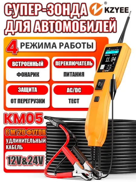 无 KM05 4-в-1 Тестер автомобильных цепей