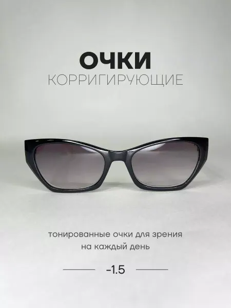 Coral ralph Очки для зрения корригирующие с тонировкой -1,5