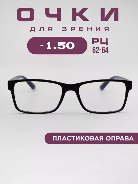 Ralph. Очки для зрения -1.5 корригирующие компьютерные