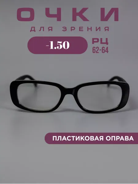 SALIVIO Очки для зрения -1,5 корригирующие, хамелеоны, компьютерные