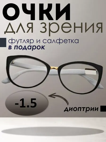 TopPop Очки для зрения с диоптриями -1,5 корригирующие