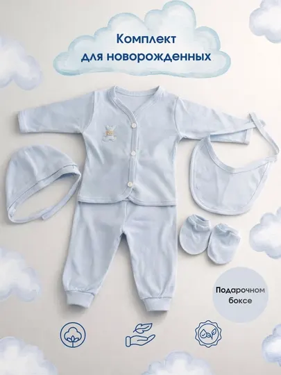 Одежда для малышей 5-в-1: комплект на выписку и для дома