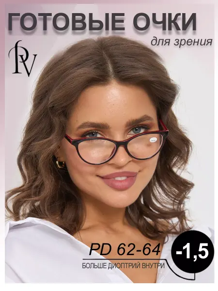 PAVLI Очки -1.50 корригирующие для зрения62 - 64 стильные