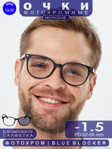 SALIVIO Очки фотохромные для зрения с диоптриями -1.50 BlueBlocker