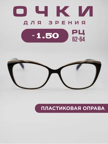 Ralph. Очки корригирующие -1.50 компьютерные для зрения