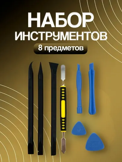 Набор инструментов Kaisi K-X1468, 8-в-1, для вскрытия телефонов