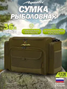 Сумка Aquatic рыболовная С-1-36 (36л)
