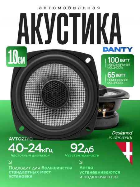 Автомобильные колонки DANTY 16-13-10см коаксиальные 100Вт