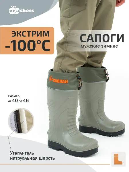 EVASHOES Сапоги резиновые зимние утепленные до -100℃