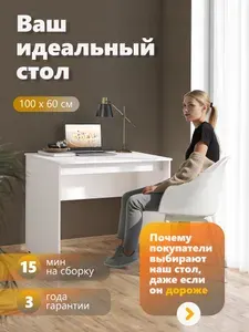 Письменный стол, компьютерный стол SKYLAND SKYLAND SIMPLE S-1000, белый, 100х60х76 см
