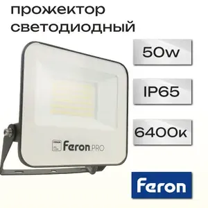 Прожектор уличный светодиодный 50W 6400K IP65 LL-1000 Feron 41540