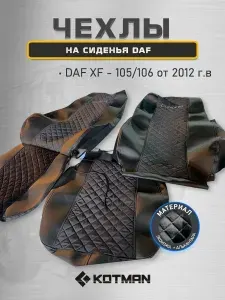Чехлы на сиденья DAF XF -105/106 от 2012 г., черная экокожа + алькантара, синяя строчка