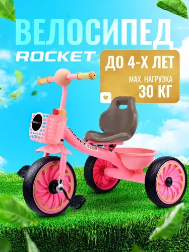 Велосипед детский трехколесный, розовый MLX-107-PK ROCKET