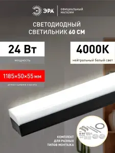 Светильник потолочный светодиодный линейный подвесной ЭРА SML-11 24Вт 4000K 600х70х55мм черный