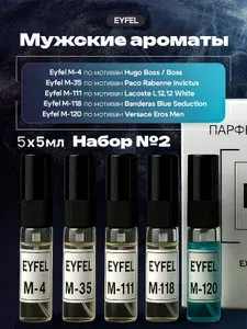 Eyfel духи мужские, набор пробников (M-120, M-4, M-35, M-111, M-119 )