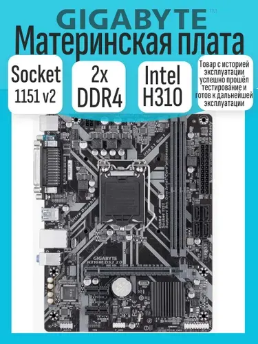 S-1151v2 Материнская плата GigaByte H310M DS2 2.0