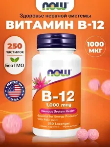 NOW Vitamin B12, Витамин В-12 1000 мкг + фолиевая кислота, 250 жевательных таблеток, Витамины для нервной системы, для сердца и сосудов, для печени